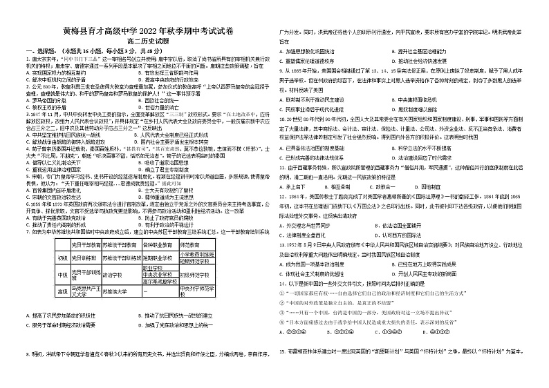 2023黄冈黄梅国际育才高级中学高二上学期期中考试历史试题无答案第1页