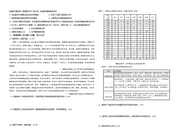 2023黄冈黄梅国际育才高级中学高二上学期期中考试历史试题无答案第2页