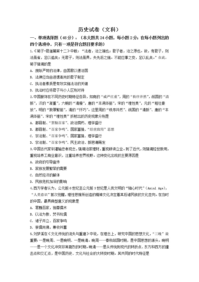 2020内蒙古包钢一中高二上学期期中考试历史试题含答案01