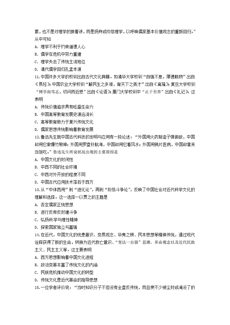 2020内蒙古包钢一中高二上学期期中考试历史试题含答案03
