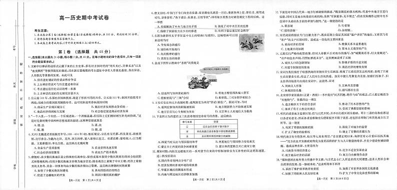 2022大理二中三中五中学上学期期中联考高一历史试卷PDF版含解析第1页