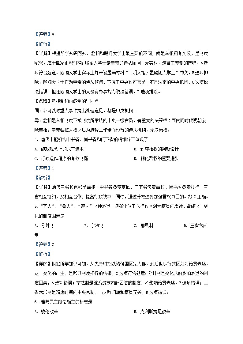 2021【KS5U解析】石嘴山平罗中学高一上学期期中考试历史试卷含解析02