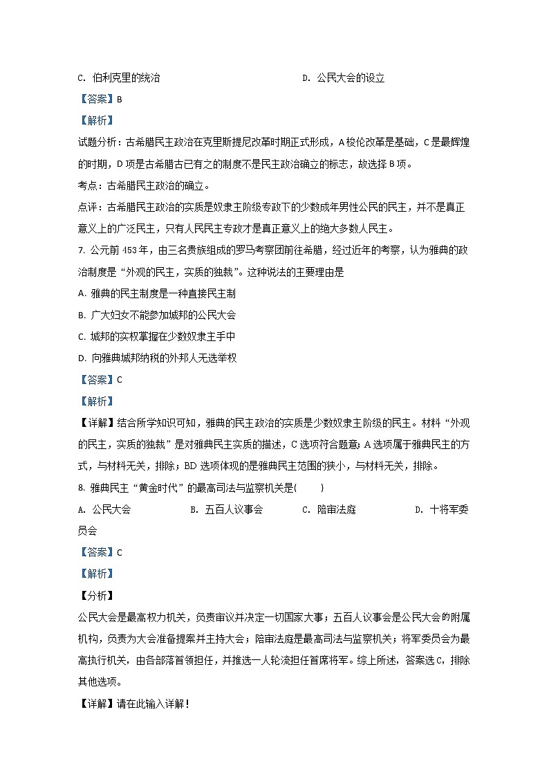2021【KS5U解析】石嘴山平罗中学高一上学期期中考试历史试卷含解析03