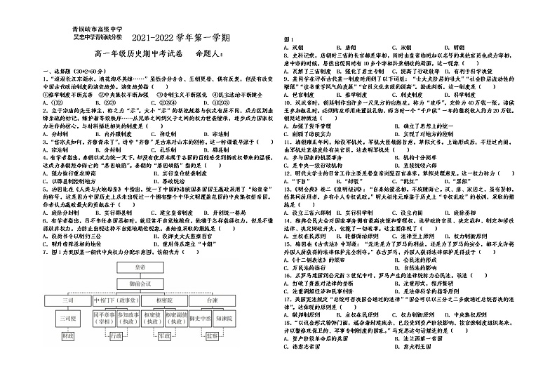 2022青铜峡高级中学高一上学期期中考试历史试题含答案第1页