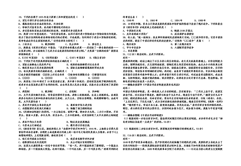 2022青铜峡高级中学高一上学期期中考试历史试题含答案第2页