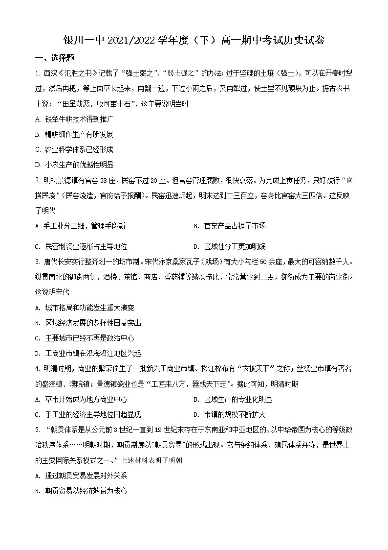 2022回族自治区银川一中高一下学期期中考试历史试题含答案01