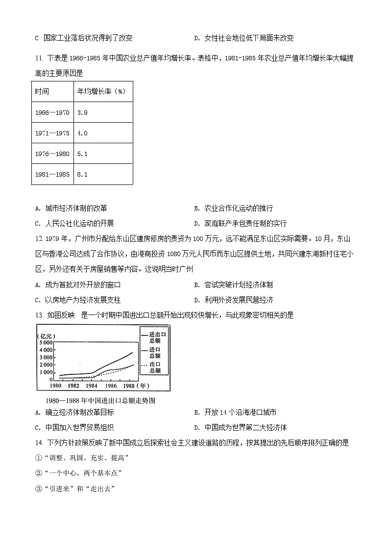 2022回族自治区银川一中高一下学期期中考试历史试题含答案03