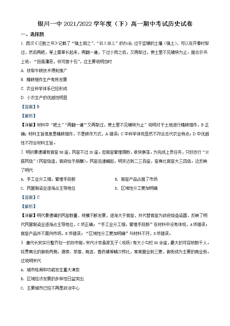 2022回族自治区银川一中高一下学期期中考试历史试题含答案01