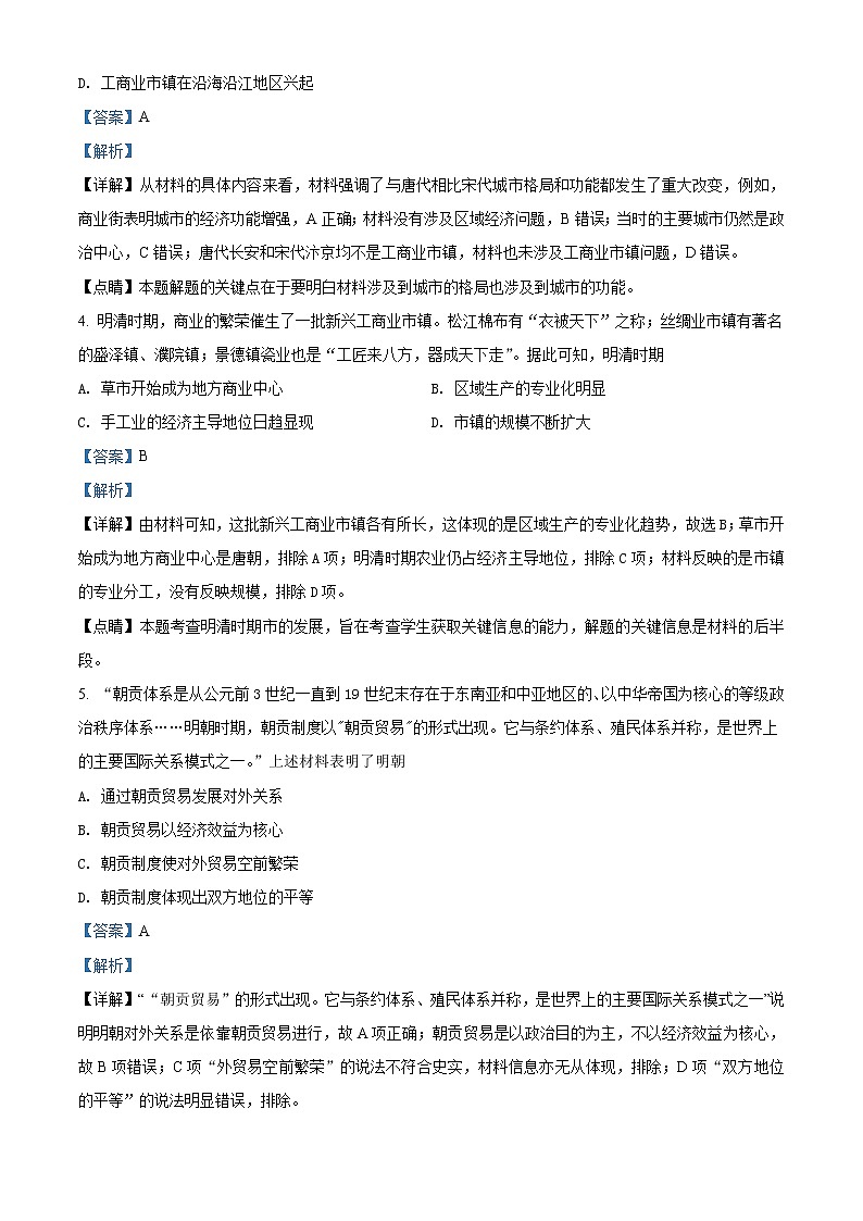 2022回族自治区银川一中高一下学期期中考试历史试题含答案02