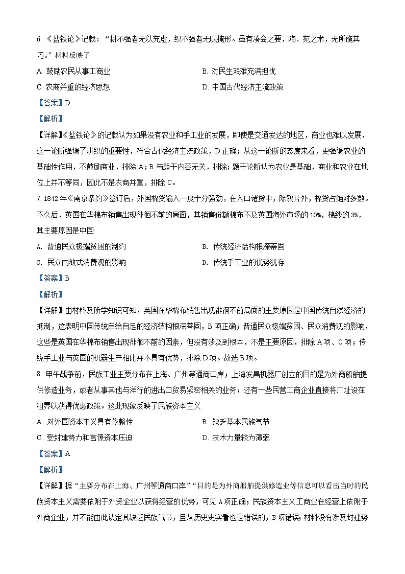 2022回族自治区银川一中高一下学期期中考试历史试题含答案03