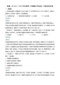 2022自治区阿拉善盟阿拉善盟一中高一上学期期中考试历史试题含答案