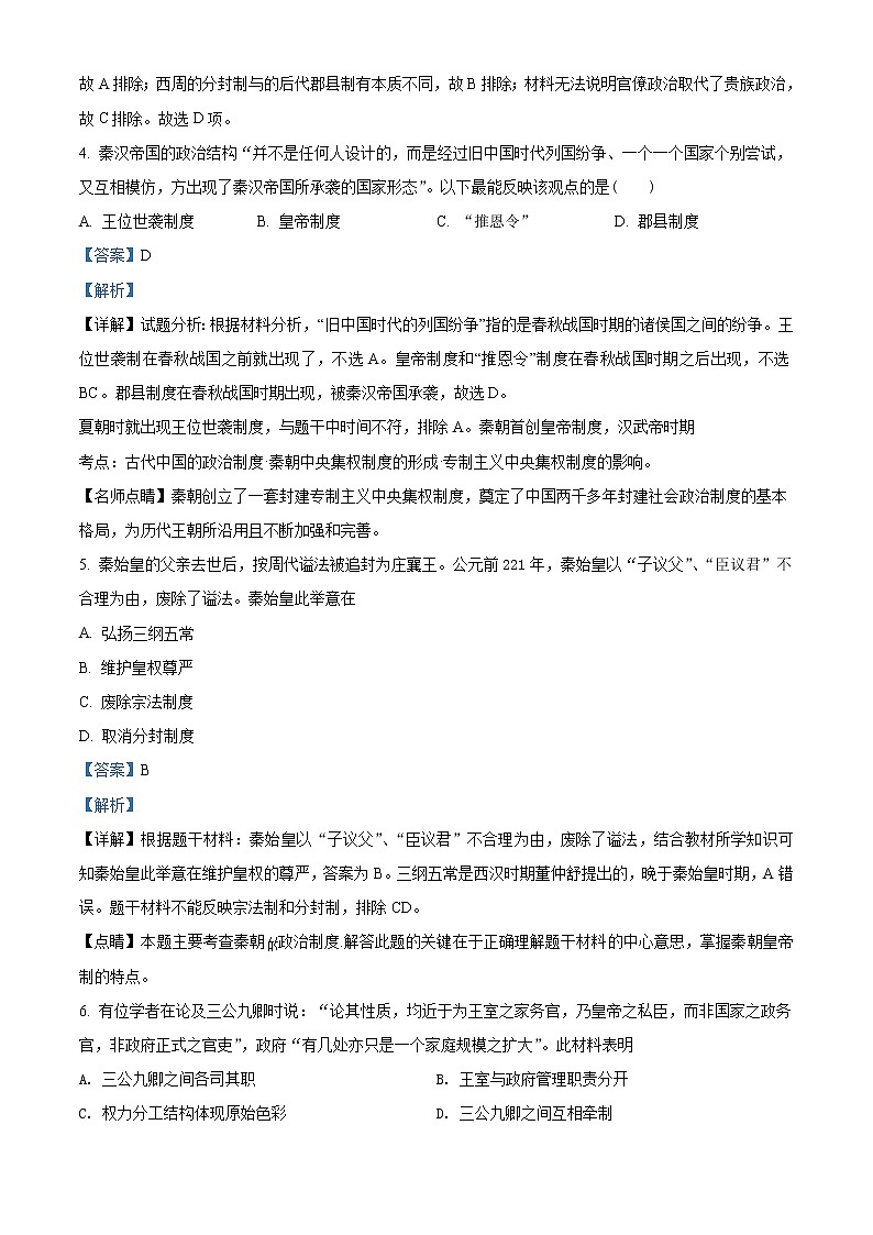 2022自治区阿拉善盟阿拉善盟一中高一上学期期中考试历史试题含答案02