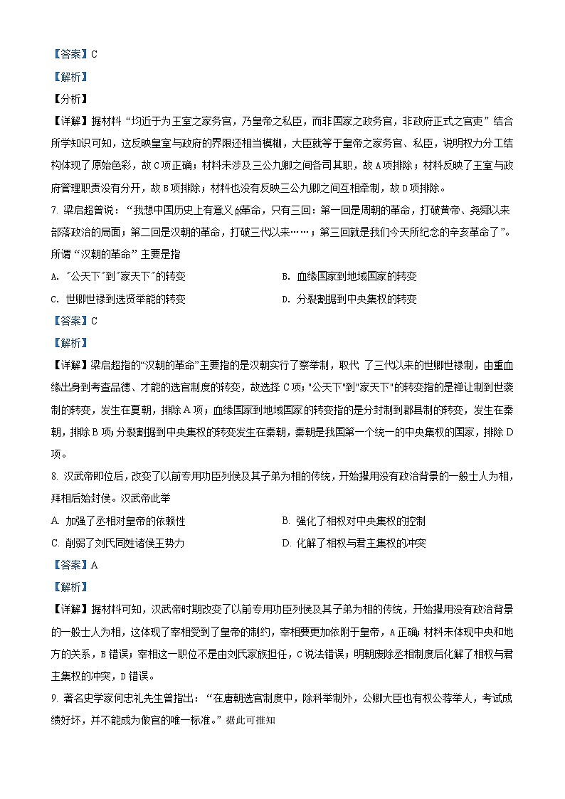 2022自治区阿拉善盟阿拉善盟一中高一上学期期中考试历史试题含答案03