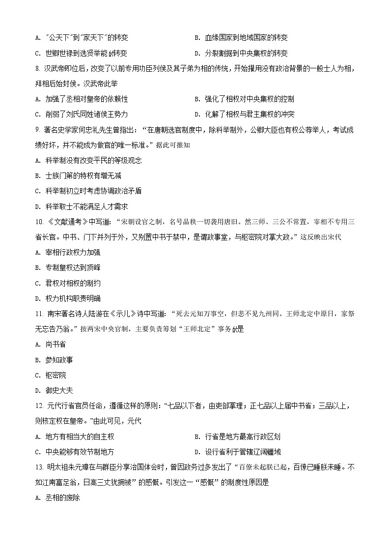 2022自治区阿拉善盟阿拉善盟一中高一上学期期中考试历史试题含答案02