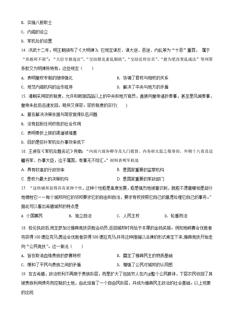 2022自治区阿拉善盟阿拉善盟一中高一上学期期中考试历史试题含答案03