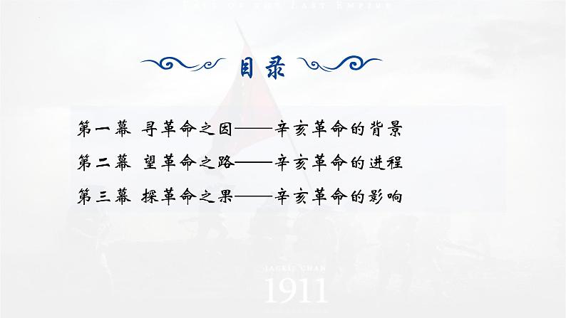 第19课辛亥革命课件高中历史统编版必修中外历史纲要上册 (5)04