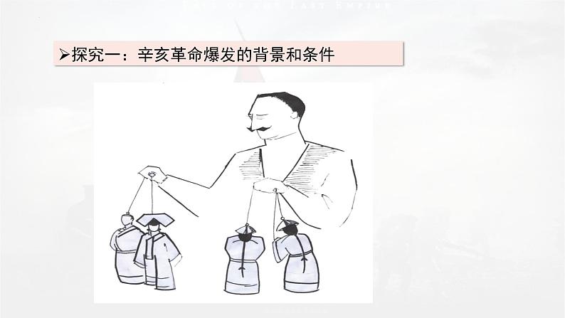 第19课辛亥革命课件高中历史统编版必修中外历史纲要上册 (5)06