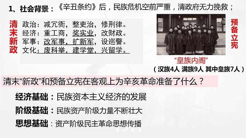 第19课辛亥革命课件高中历史统编版必修中外历史纲要上册 (5)07