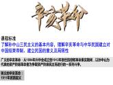 第19课辛亥革命课件高中历史统编版必修中外历史纲要上册 (9)