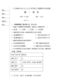 黑龙江省齐齐哈尔三立高级中学2022-2023学年高一上学期期中考试历史试题