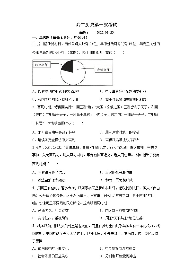 河南省濮阳市南乐县第一高级中学2022-2023学年高二上学期第一次月考历史试题第1页
