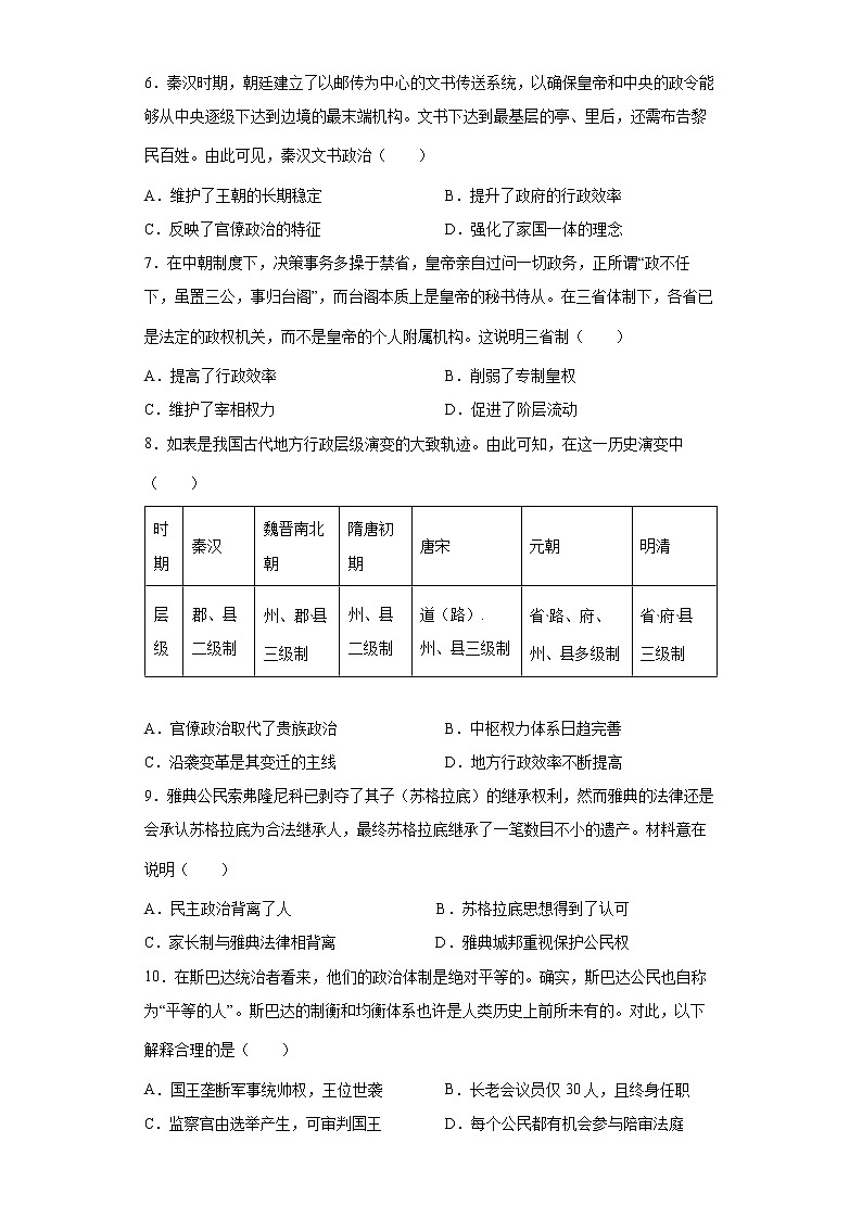 河南省濮阳市南乐县第一高级中学2022-2023学年高二上学期第一次月考历史试题第2页