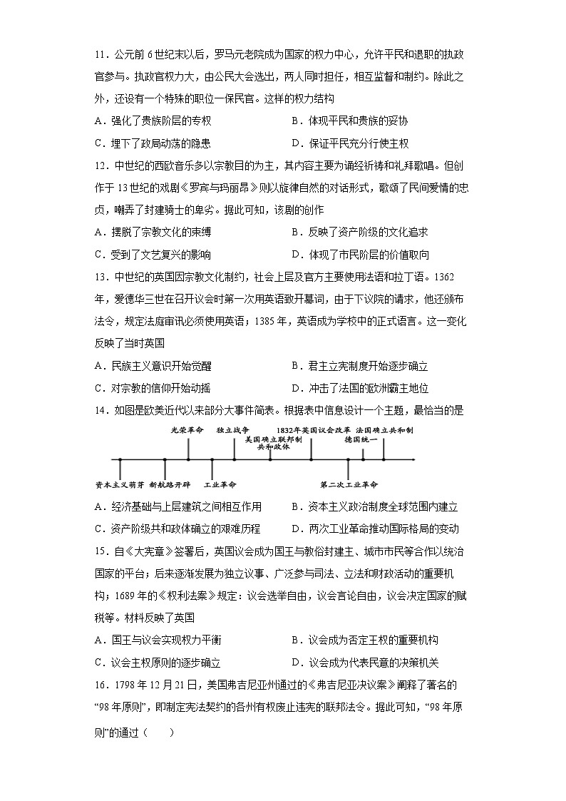 河南省濮阳市南乐县第一高级中学2022-2023学年高二上学期第一次月考历史试题第3页