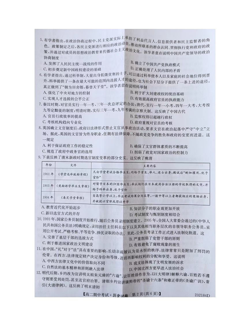 湖北省宜昌市协作体2022-2023学年高二上学期期中考试历史试题02