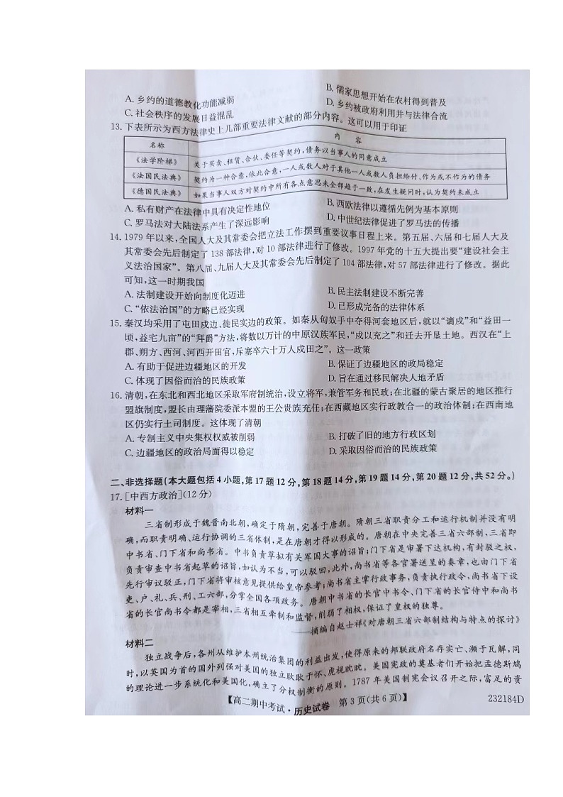 湖北省宜昌市协作体2022-2023学年高二上学期期中考试历史试题03