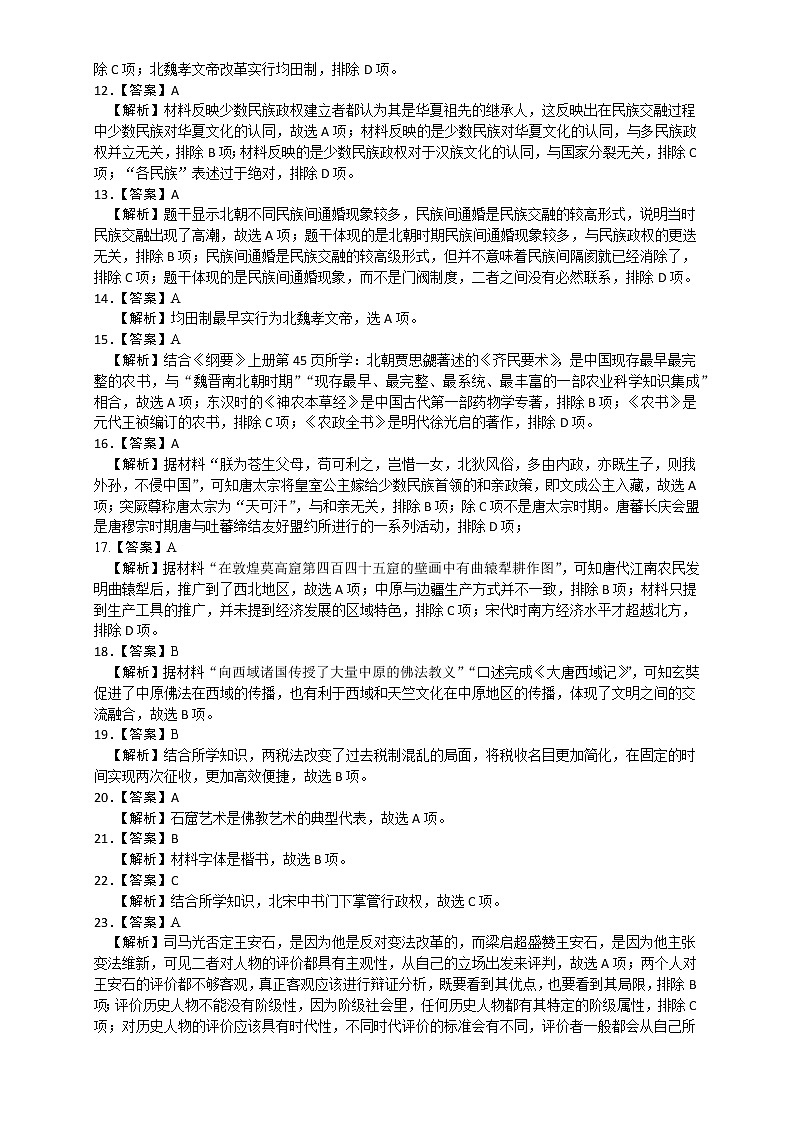 昆明市2022~2023嵩明县高一期中联考历史答案第2页