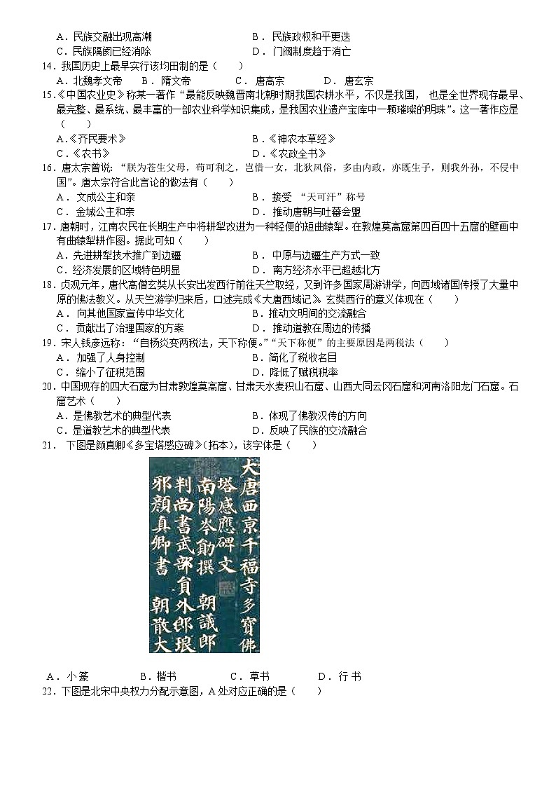 昆明市2022~2023嵩明县高一期中联考历史试卷第2页