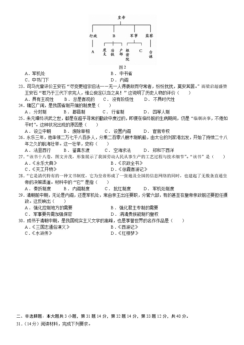 昆明市2022~2023嵩明县高一期中联考历史试卷第3页