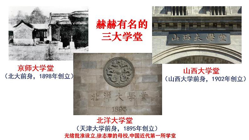 2022-2023学年高中历史统编版2019选择性必修1第7课 近代以来中国的官员选拔与管理 课件第4页