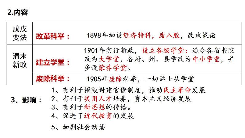 2022-2023学年高中历史统编版2019选择性必修1第7课 近代以来中国的官员选拔与管理 课件第8页