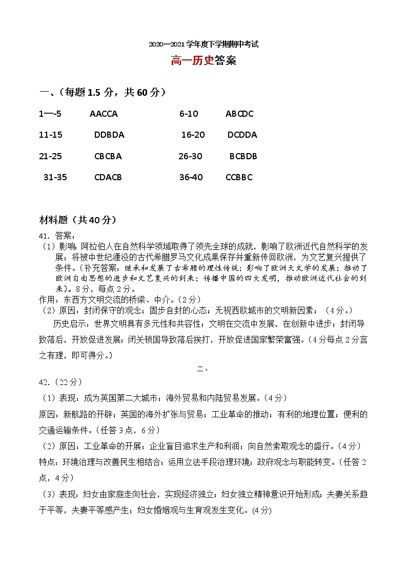 黑龙江省佳木斯市第十二中学2021-2022学年下学期高一历史期中考试及答案01