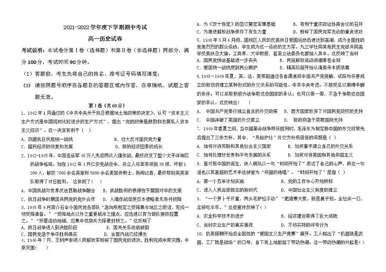 黑龙江省佳木斯市第十二中学2021-2022学年下学期高一历史期中考试及答案01