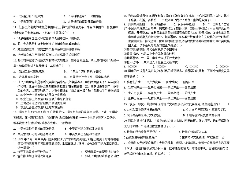 黑龙江省佳木斯市第十二中学2021-2022学年下学期高一历史期中考试及答案02