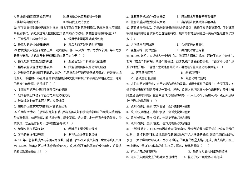 黑龙江省佳木斯市第十二中学2021-2022学年下学期高一历史期中考试及答案03