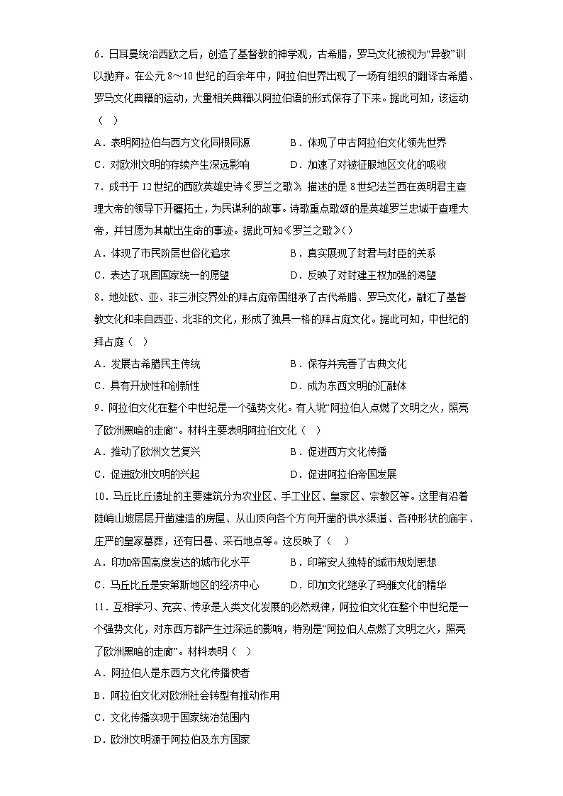 2021-2022学年高中历史统编版（2019）选择性必修三第二单元 丰富多样的世界文化 达标练习第2页