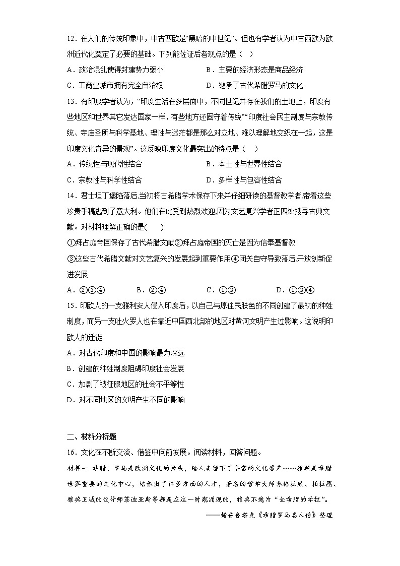 2021-2022学年高中历史统编版（2019）选择性必修三第二单元 丰富多样的世界文化 达标练习第3页