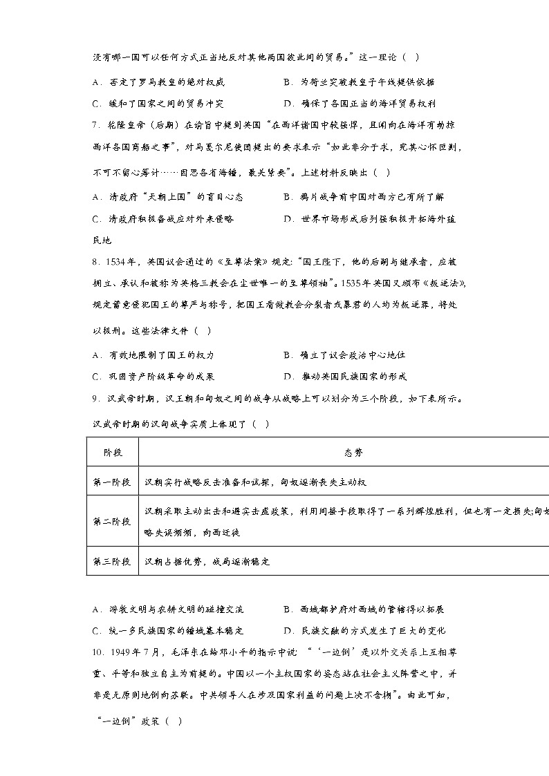 2022-2023学年高中历史统编版（2019）选择性必修一第四单元 民族关系与国家关系 单元测试第2页