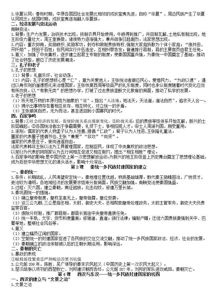 2022-2023学年高中历史统编版《中外历史纲要》（上下）复习提纲第2页