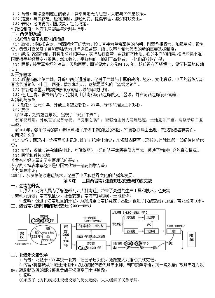 2022-2023学年高中历史统编版《中外历史纲要》（上下）复习提纲第3页