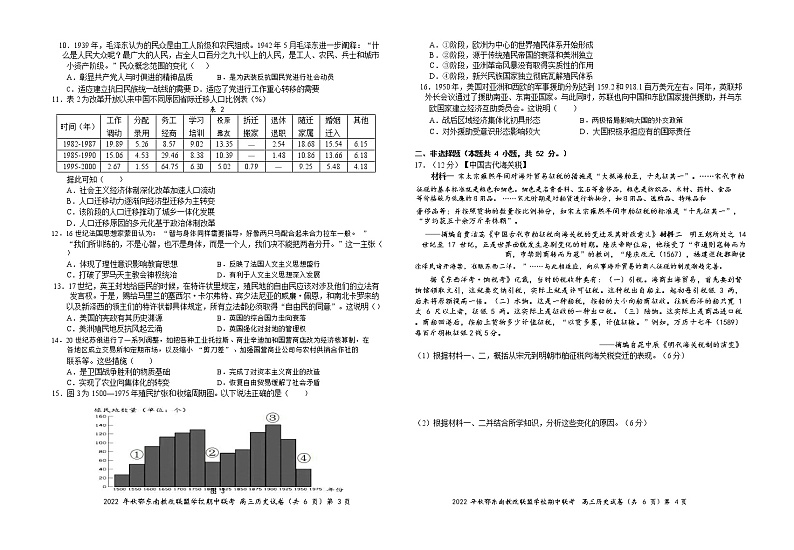 湖北省鄂东南省级示范高中教育教学改革联盟学校2022-2023学年高三上学期期中联考历史试卷02