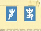 高中历史导言课课件
