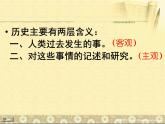 高中历史导言课课件