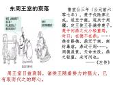 第2课 诸侯纷争与变法运动 课件