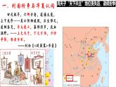 第2课 诸侯纷争与变法运动 课件