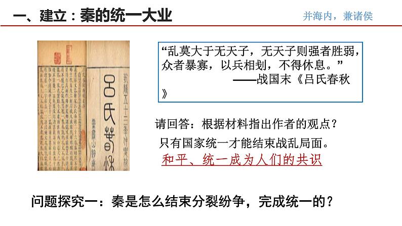 第3课 秦统一多民族封建国家的建立 课件第2页