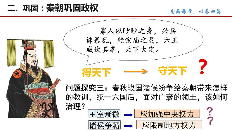 第3课 秦统一多民族封建国家的建立 课件第7页
